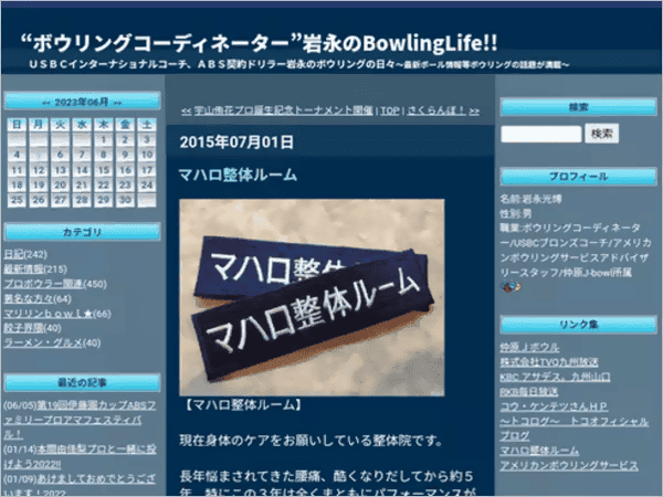 ご常連さんによるマハロ整体ルームの推薦記事
