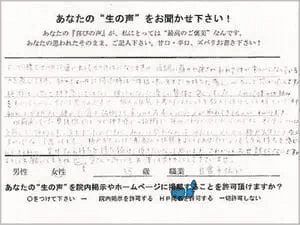 Ｍ.Ｕさんの手記