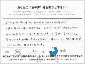 Ｓ.Ｋさんの手記